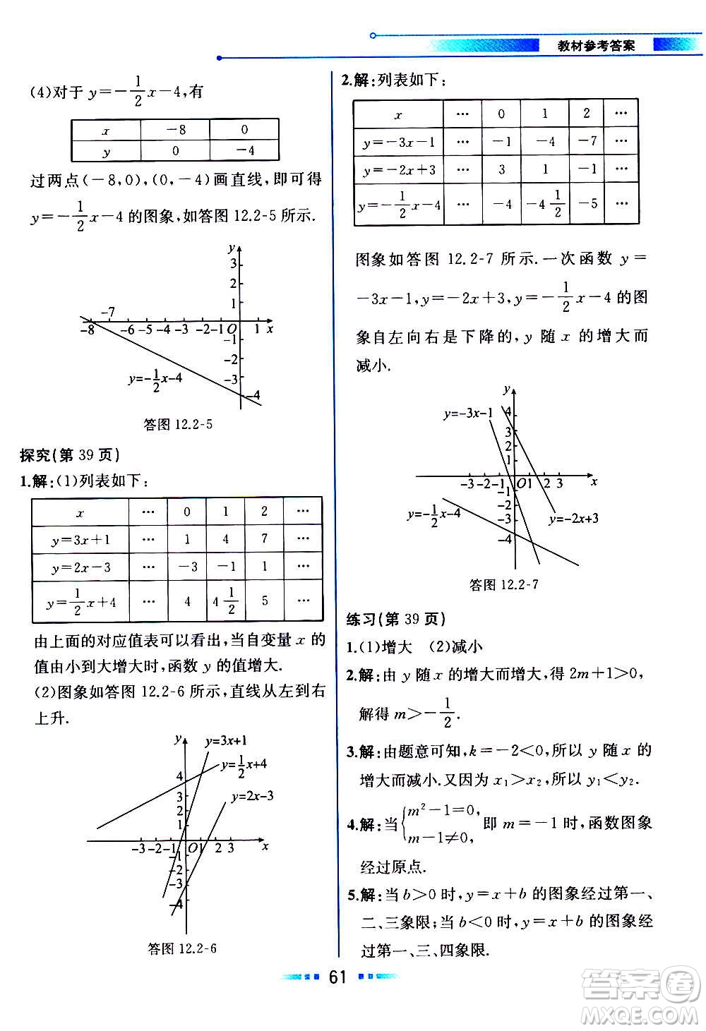 2020年教材解讀數學八年級上冊HK滬科版參考答案