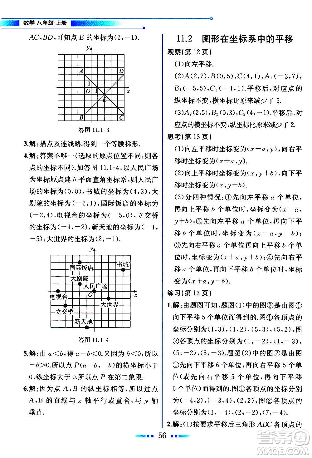 2020年教材解讀數學八年級上冊HK滬科版參考答案