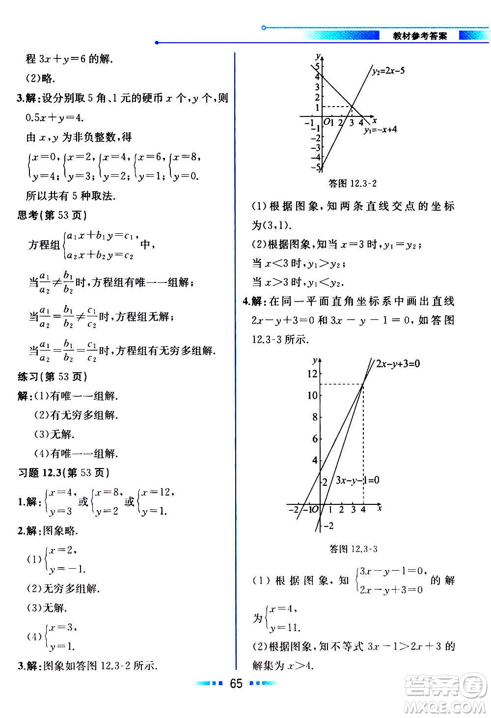 2020年教材解讀數學八年級上冊HK滬科版參考答案