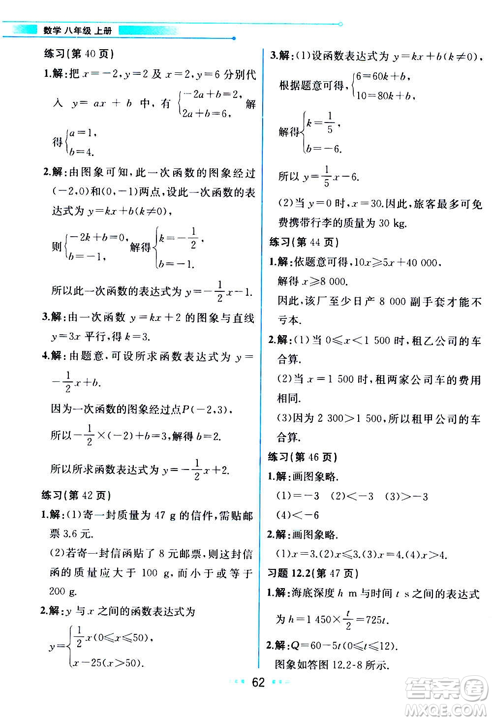 2020年教材解讀數學八年級上冊HK滬科版參考答案