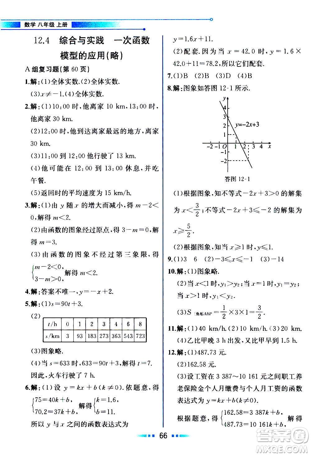 2020年教材解讀數學八年級上冊HK滬科版參考答案