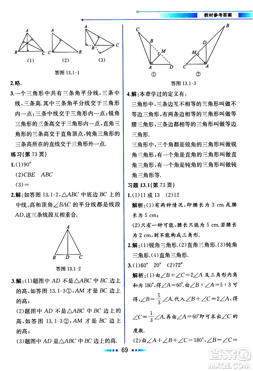 2020年教材解讀數學八年級上冊HK滬科版參考答案