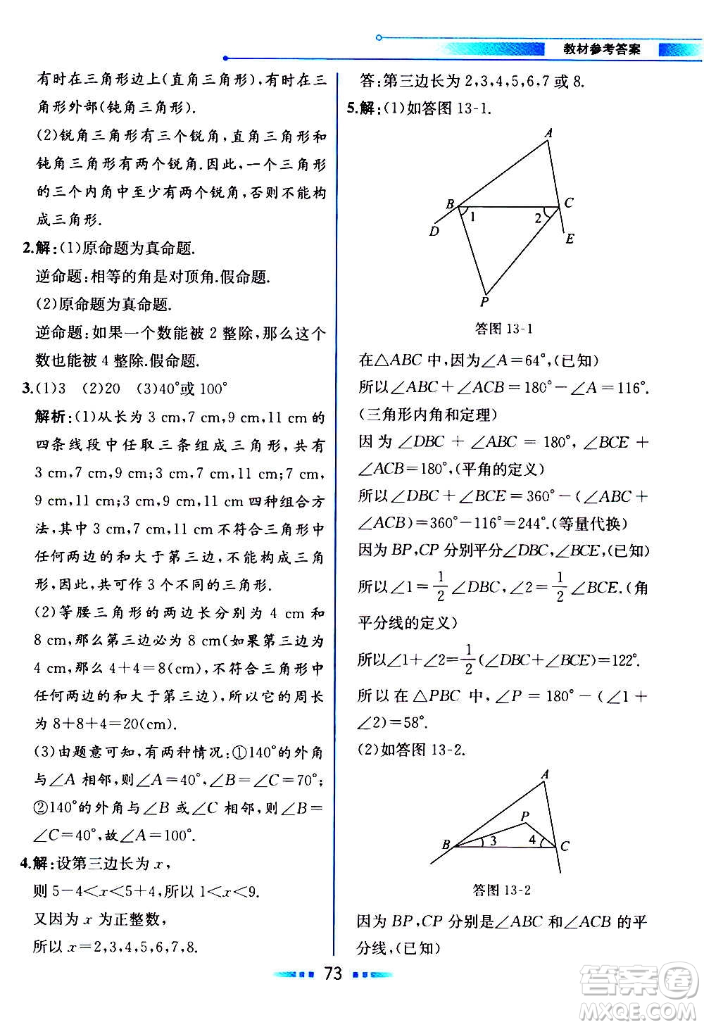 2020年教材解讀數學八年級上冊HK滬科版參考答案