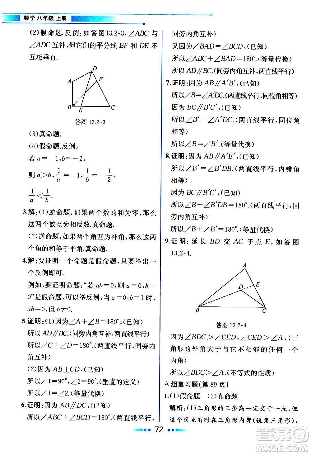 2020年教材解讀數學八年級上冊HK滬科版參考答案