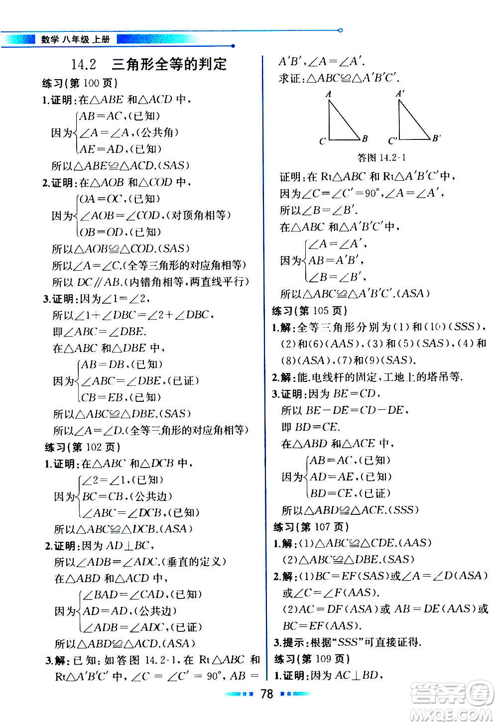 2020年教材解讀數學八年級上冊HK滬科版參考答案