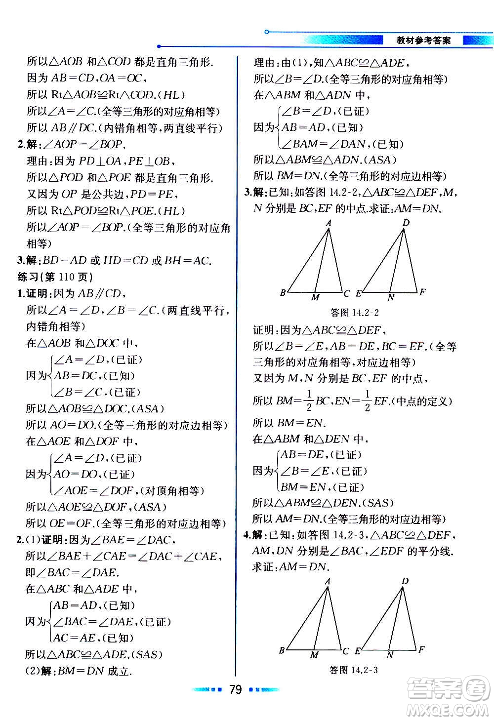 2020年教材解讀數學八年級上冊HK滬科版參考答案