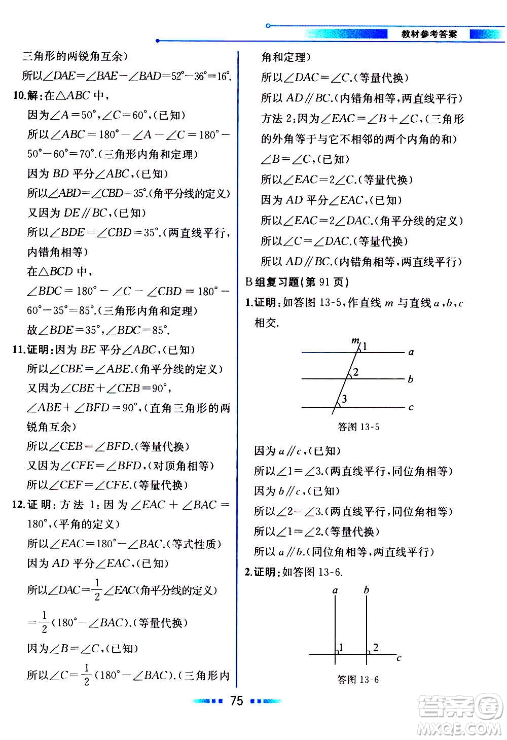 2020年教材解讀數學八年級上冊HK滬科版參考答案