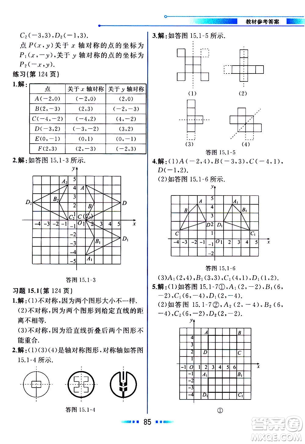 2020年教材解讀數學八年級上冊HK滬科版參考答案