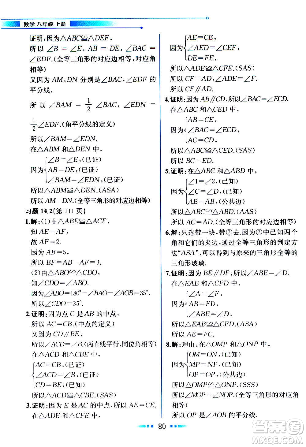 2020年教材解讀數學八年級上冊HK滬科版參考答案