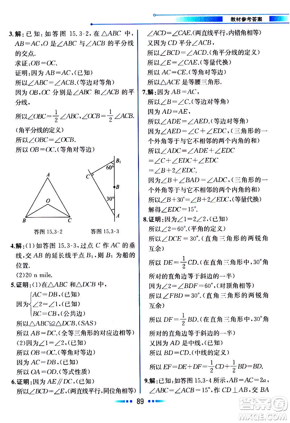 2020年教材解讀數學八年級上冊HK滬科版參考答案