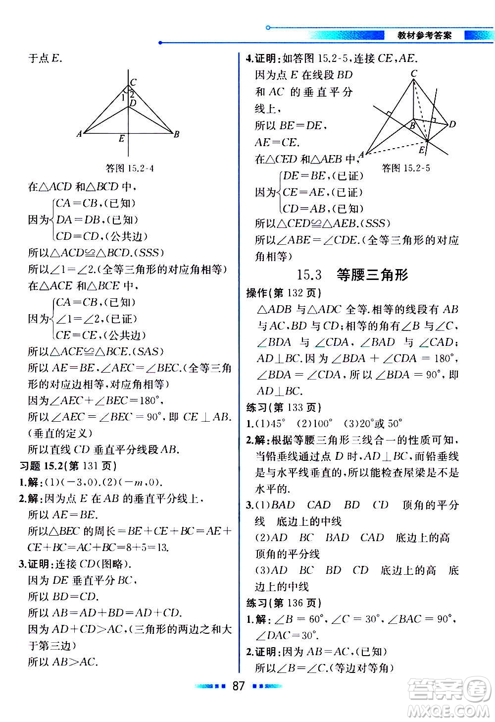 2020年教材解讀數學八年級上冊HK滬科版參考答案