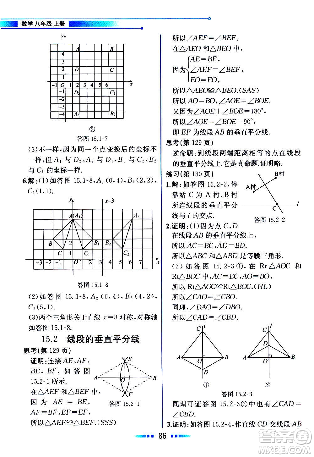 2020年教材解讀數學八年級上冊HK滬科版參考答案