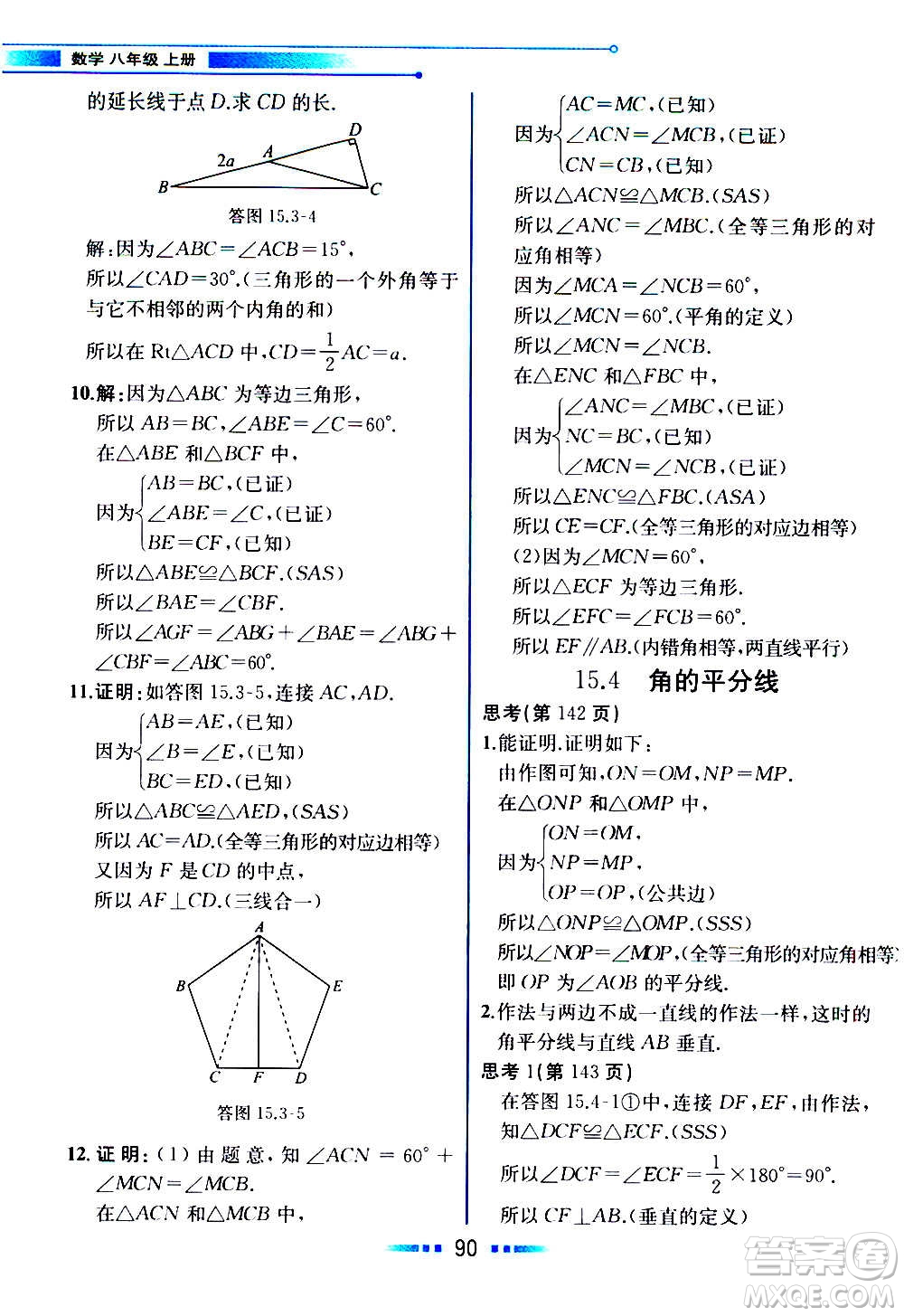 2020年教材解讀數學八年級上冊HK滬科版參考答案