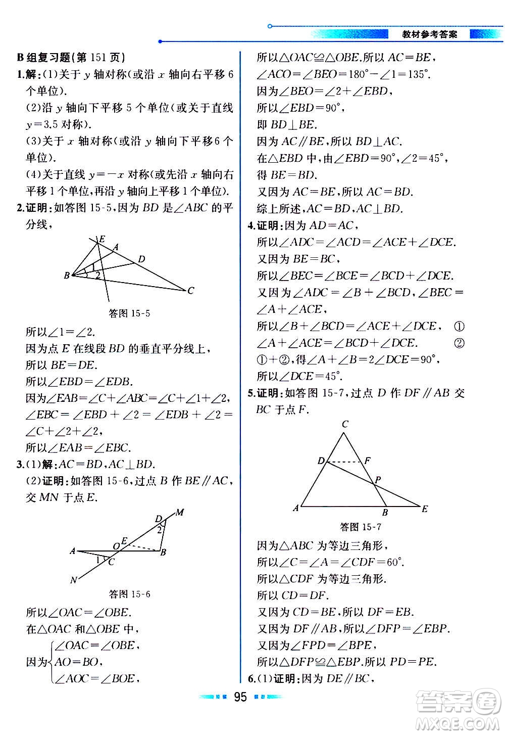 2020年教材解讀數學八年級上冊HK滬科版參考答案