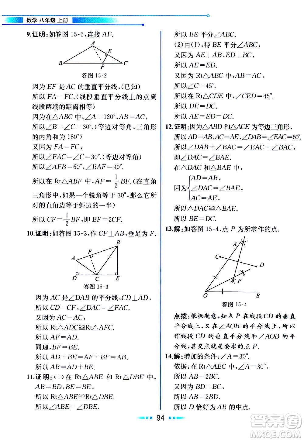 2020年教材解讀數學八年級上冊HK滬科版參考答案