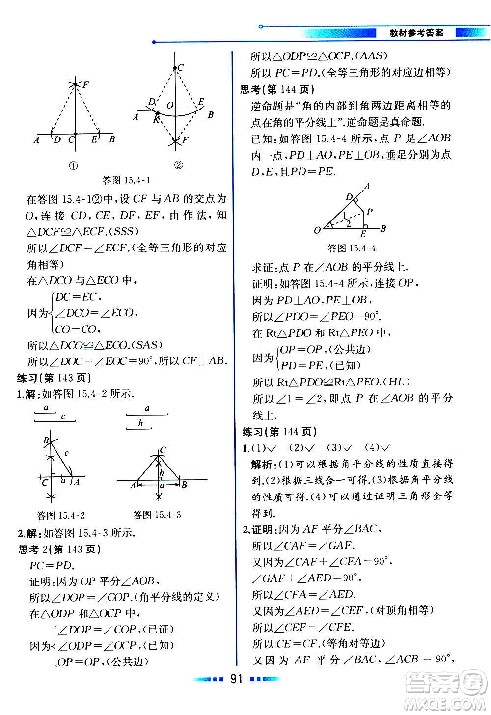 2020年教材解讀數學八年級上冊HK滬科版參考答案