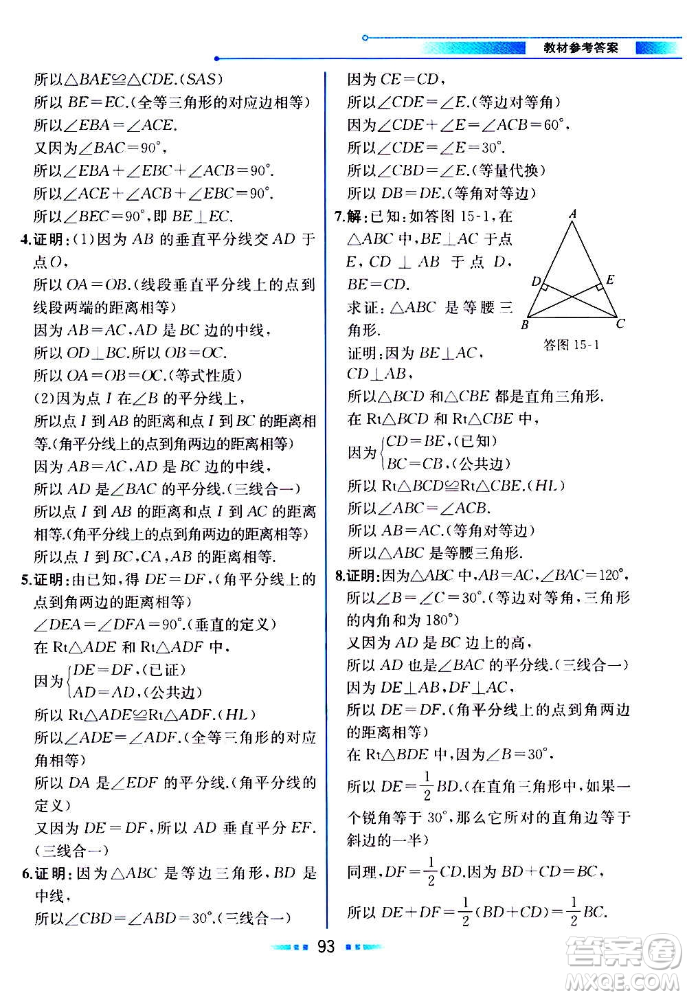 2020年教材解讀數學八年級上冊HK滬科版參考答案