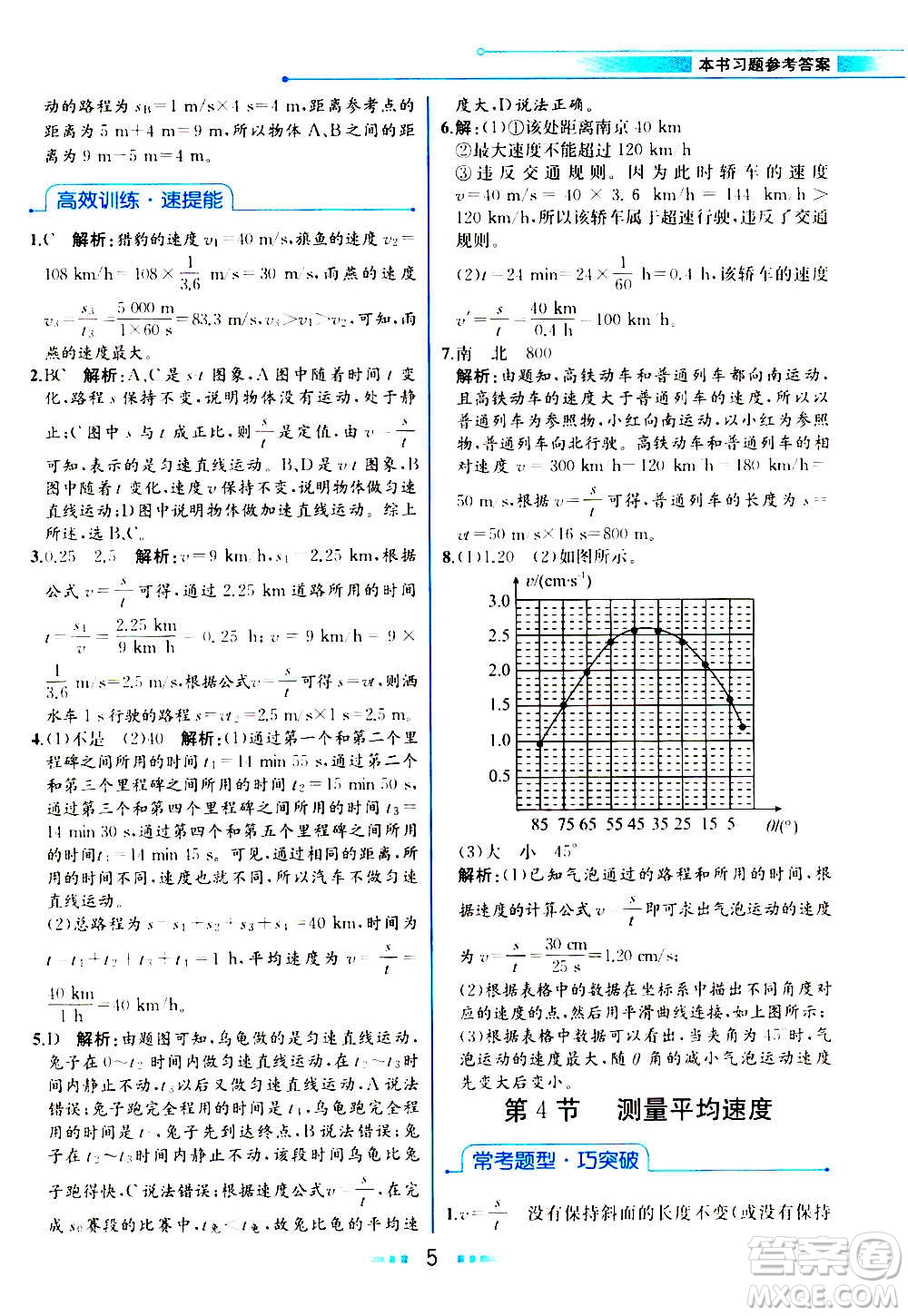 人民教育出版社2020教材解讀物理八年級(jí)上冊(cè)人教版答案