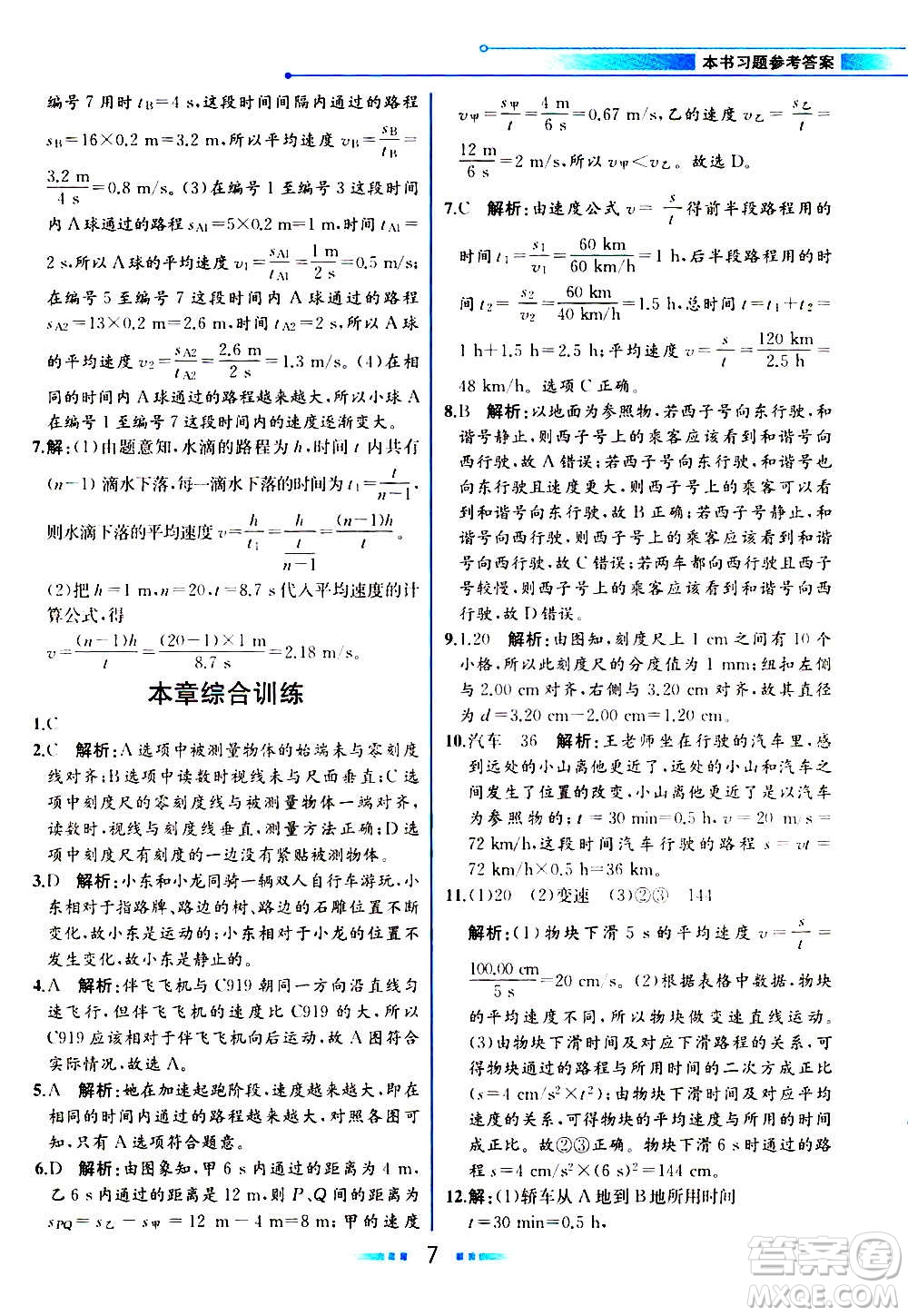 人民教育出版社2020教材解讀物理八年級(jí)上冊(cè)人教版答案