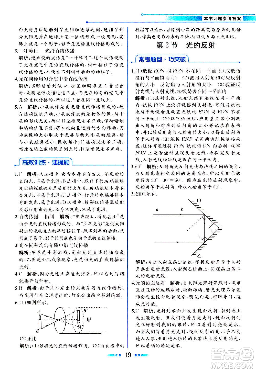 人民教育出版社2020教材解讀物理八年級(jí)上冊(cè)人教版答案