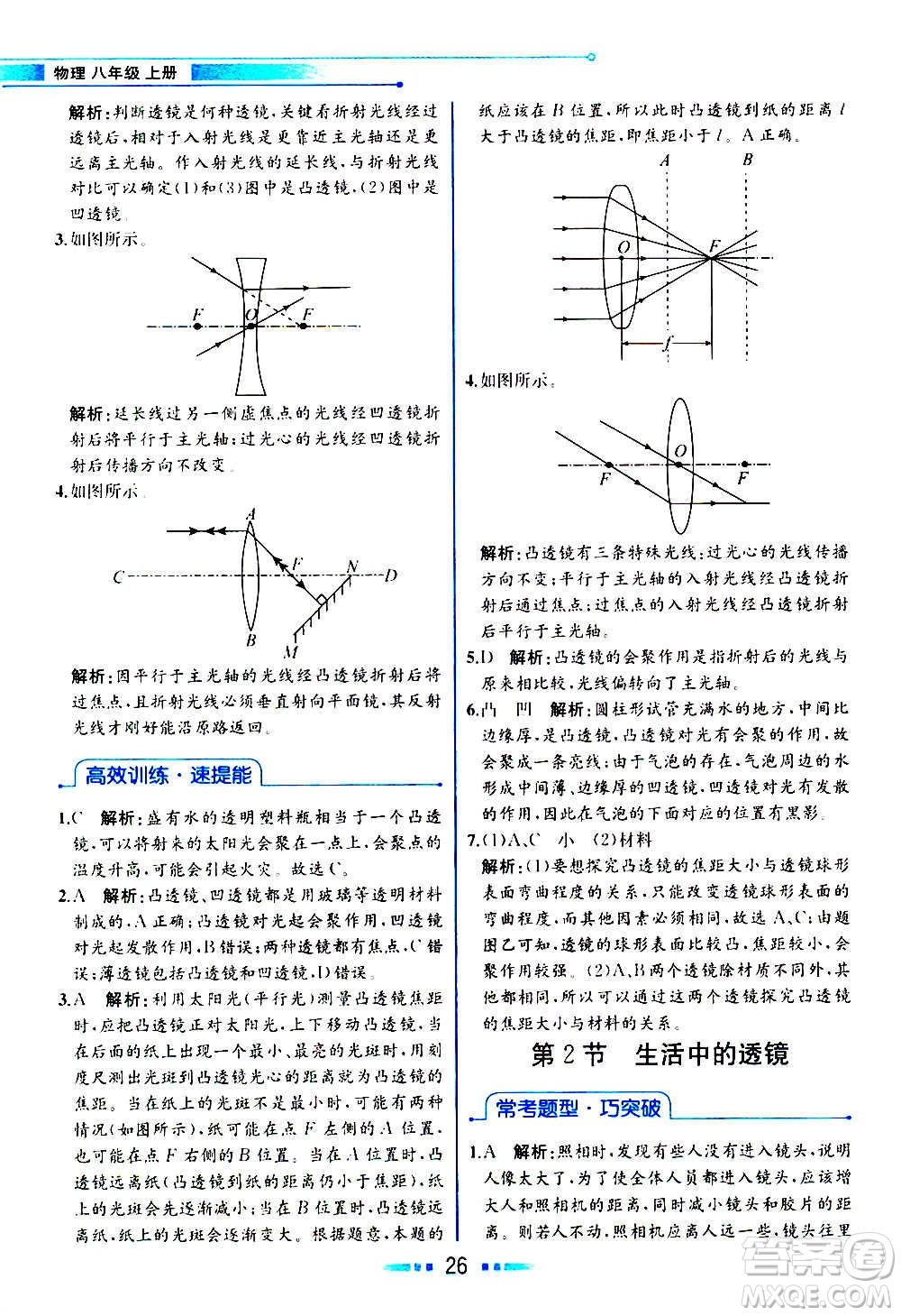 人民教育出版社2020教材解讀物理八年級(jí)上冊(cè)人教版答案