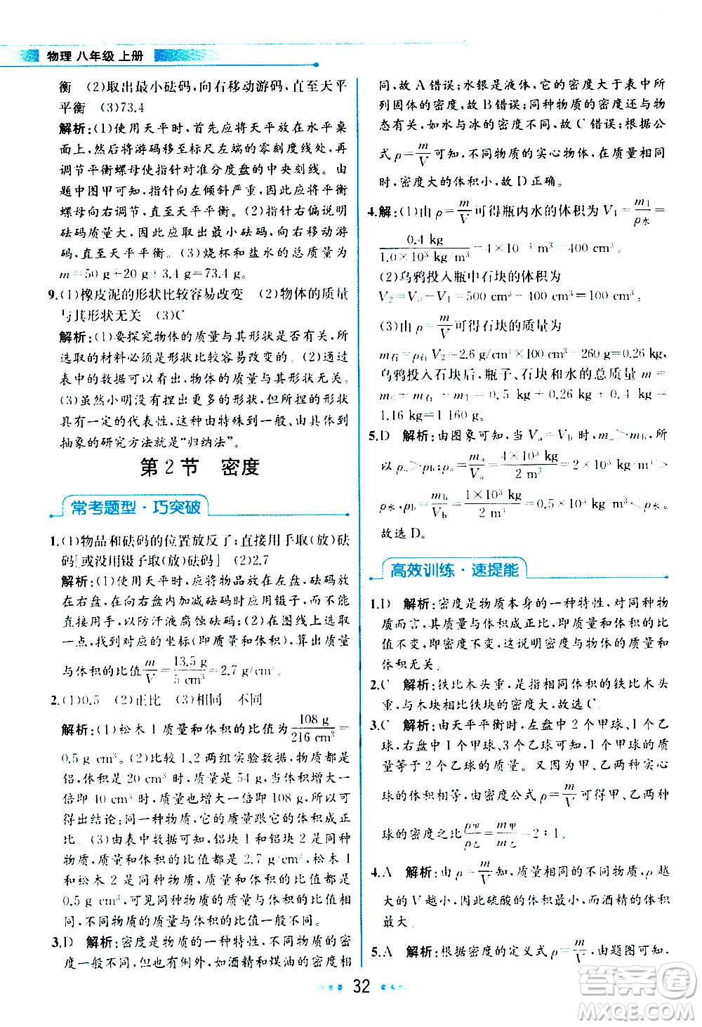 人民教育出版社2020教材解讀物理八年級(jí)上冊(cè)人教版答案