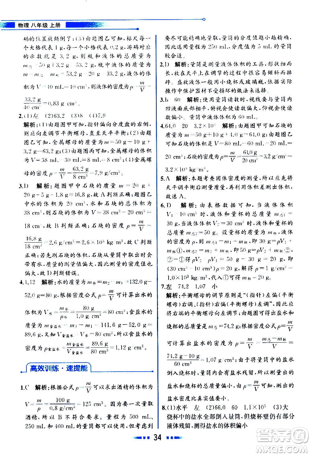 人民教育出版社2020教材解讀物理八年級(jí)上冊(cè)人教版答案