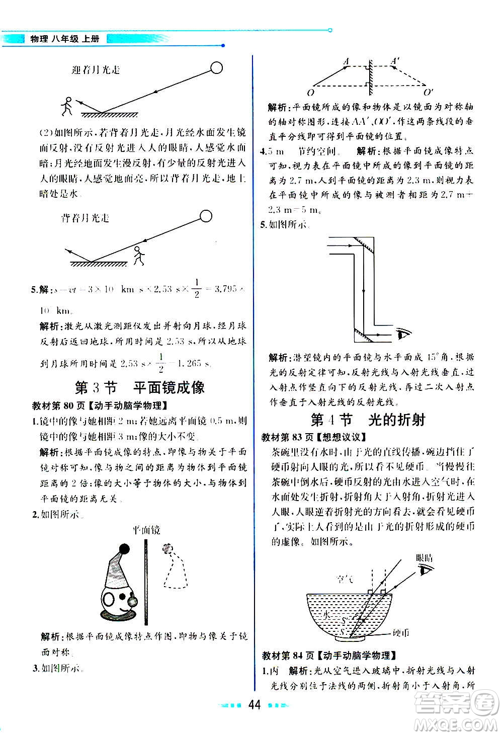 人民教育出版社2020教材解讀物理八年級(jí)上冊(cè)人教版答案