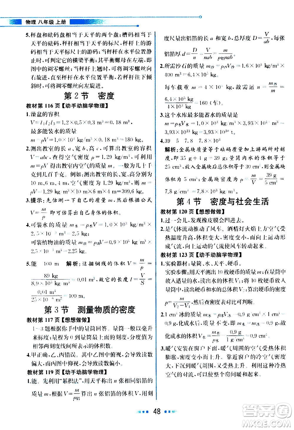 人民教育出版社2020教材解讀物理八年級(jí)上冊(cè)人教版答案