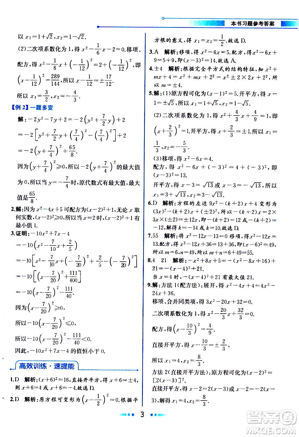 人民教育出版社2020教材解讀數學九年級上冊人教版答案