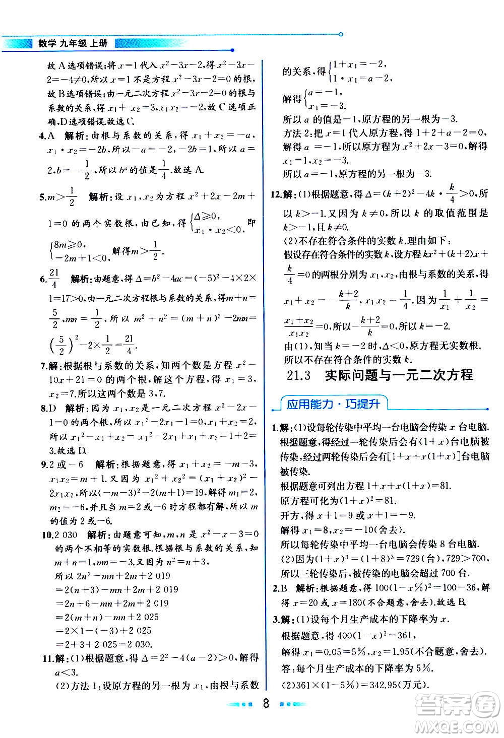 人民教育出版社2020教材解讀數學九年級上冊人教版答案