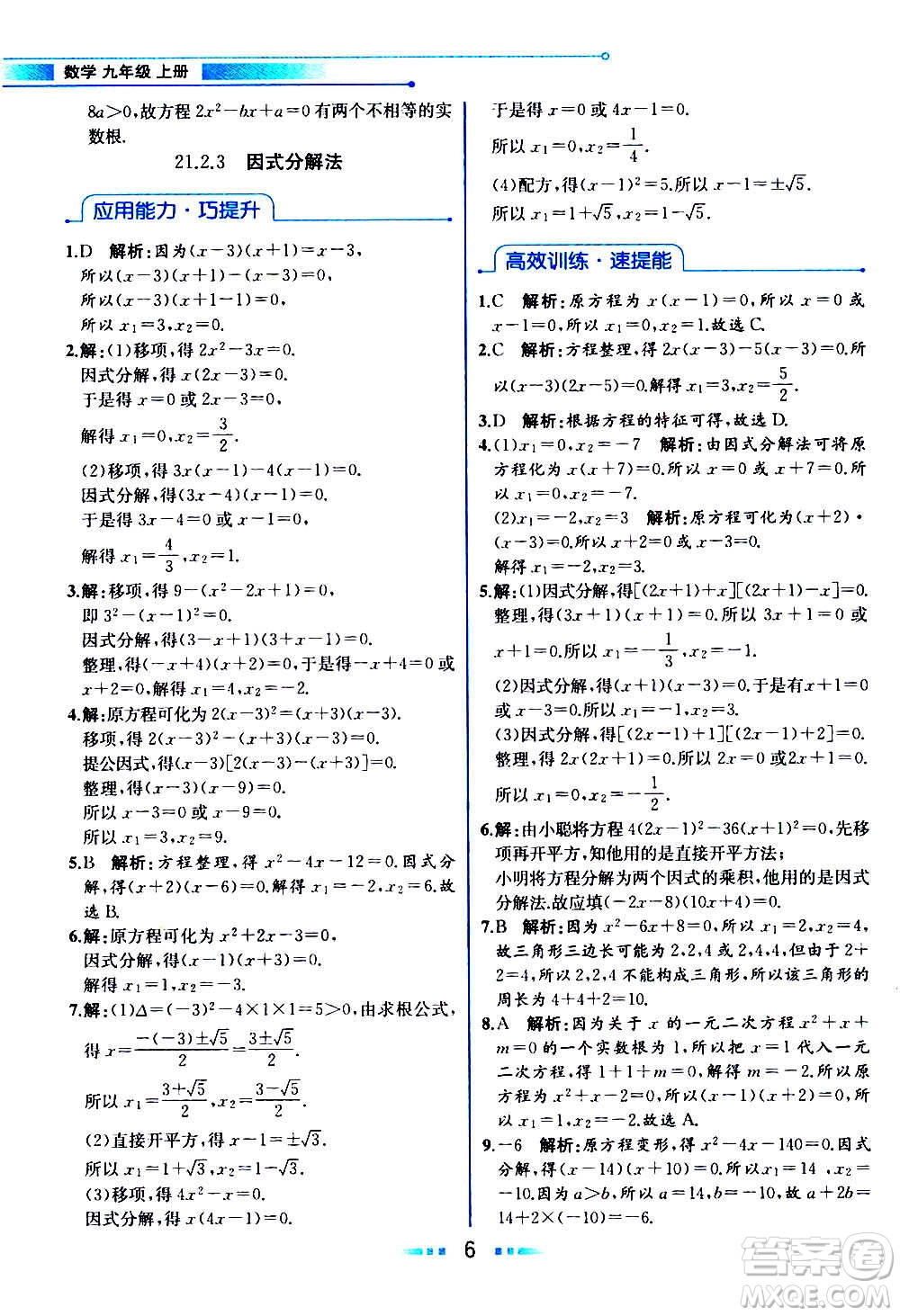 人民教育出版社2020教材解讀數學九年級上冊人教版答案