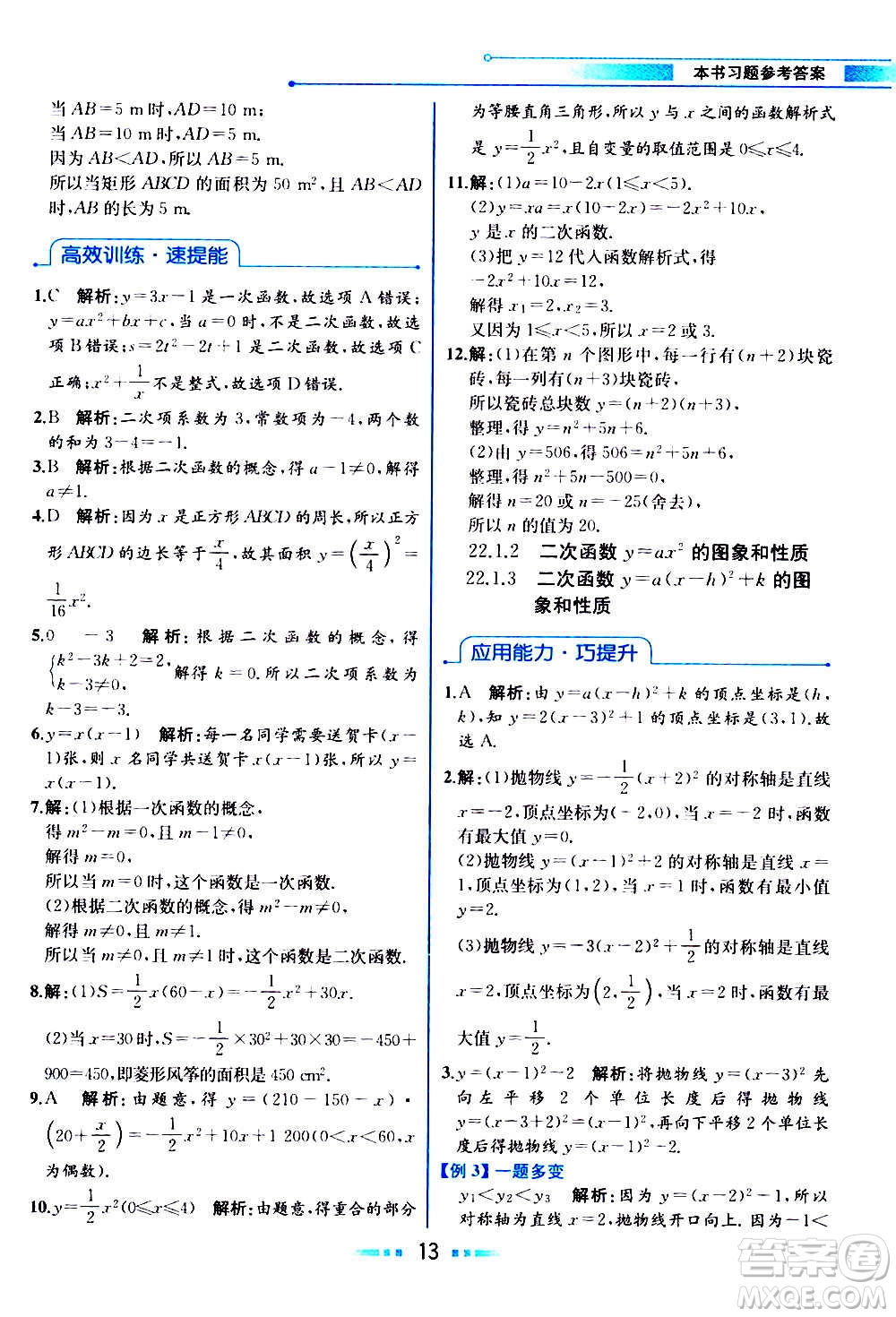 人民教育出版社2020教材解讀數學九年級上冊人教版答案