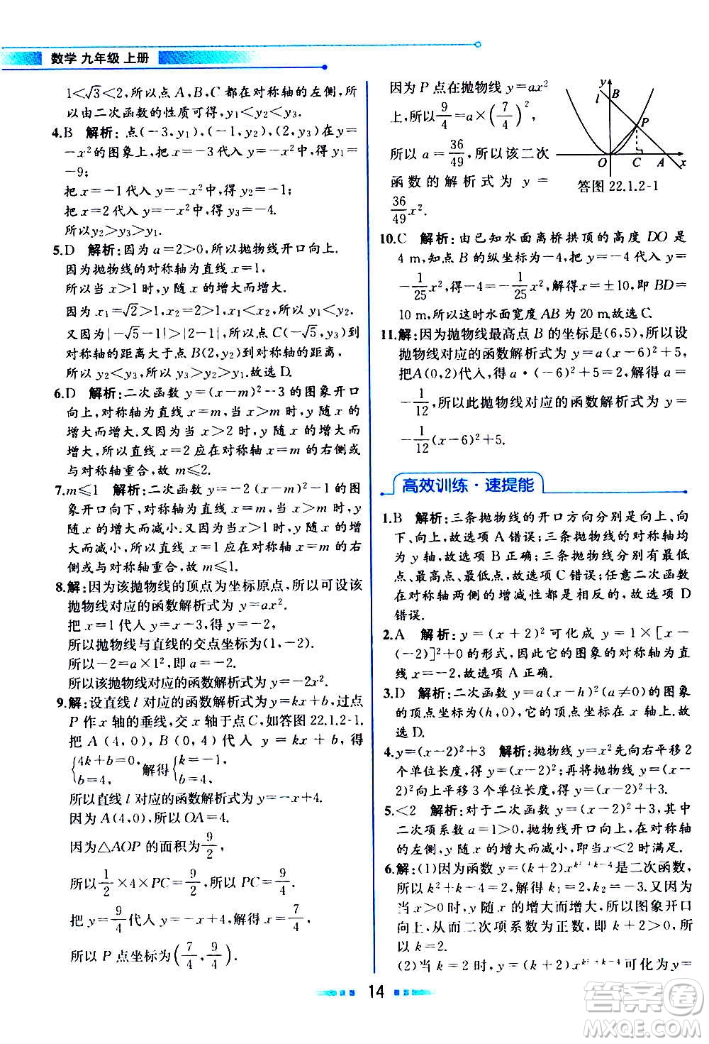 人民教育出版社2020教材解讀數學九年級上冊人教版答案