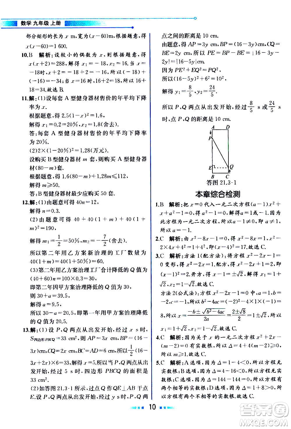 人民教育出版社2020教材解讀數學九年級上冊人教版答案