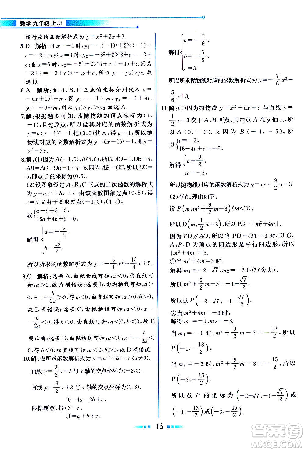 人民教育出版社2020教材解讀數學九年級上冊人教版答案