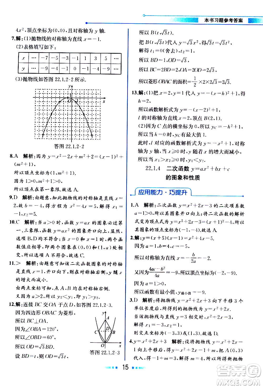 人民教育出版社2020教材解讀數學九年級上冊人教版答案