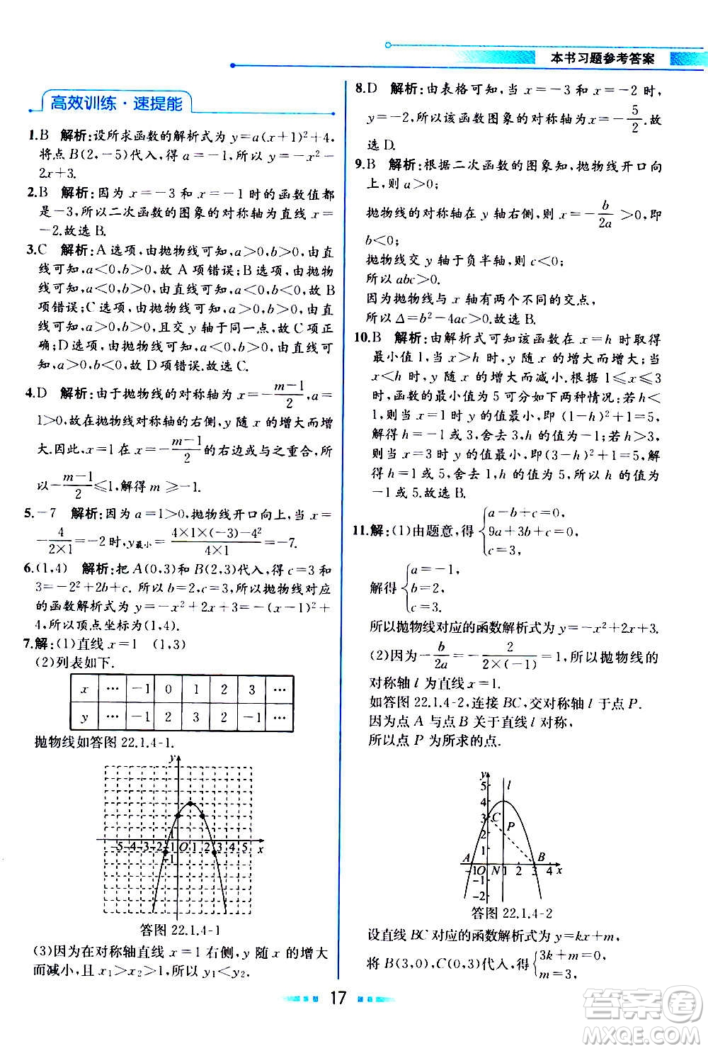 人民教育出版社2020教材解讀數學九年級上冊人教版答案