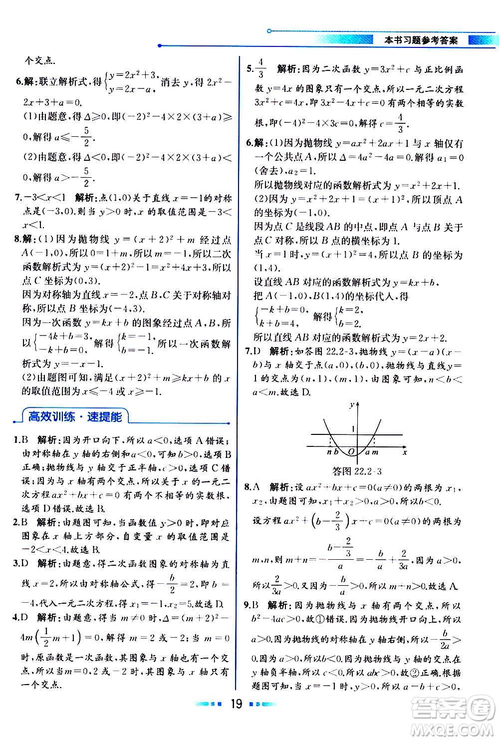 人民教育出版社2020教材解讀數學九年級上冊人教版答案