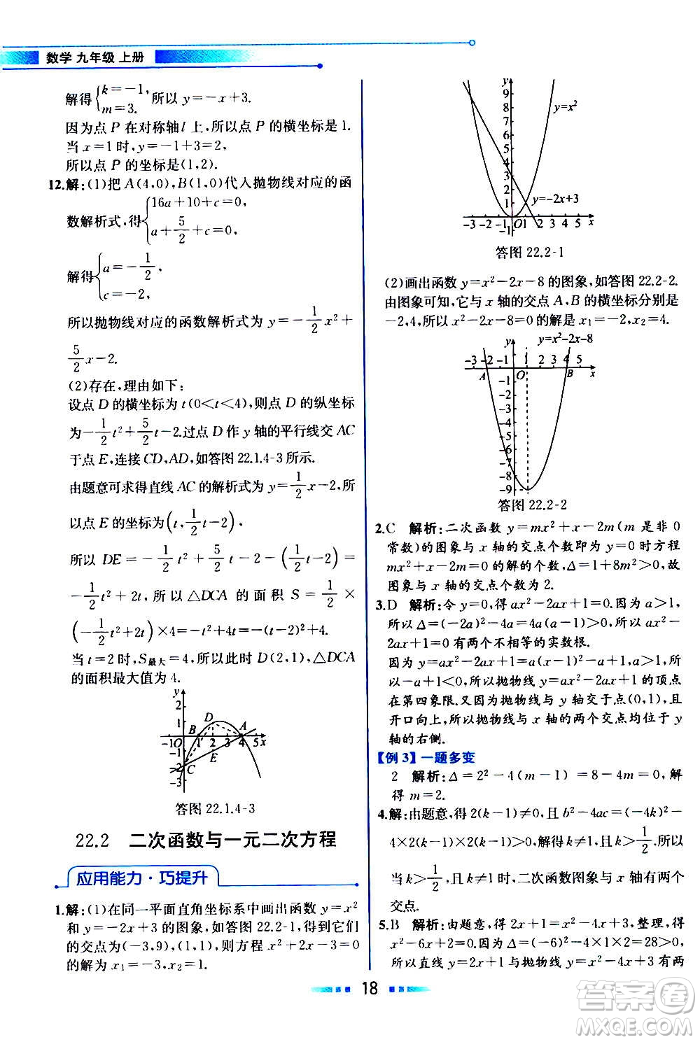 人民教育出版社2020教材解讀數學九年級上冊人教版答案