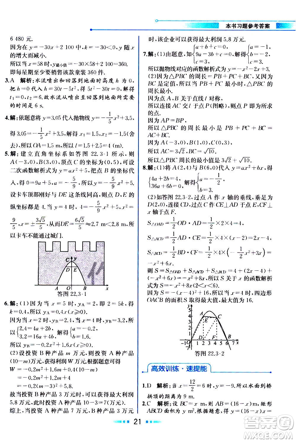 人民教育出版社2020教材解讀數學九年級上冊人教版答案