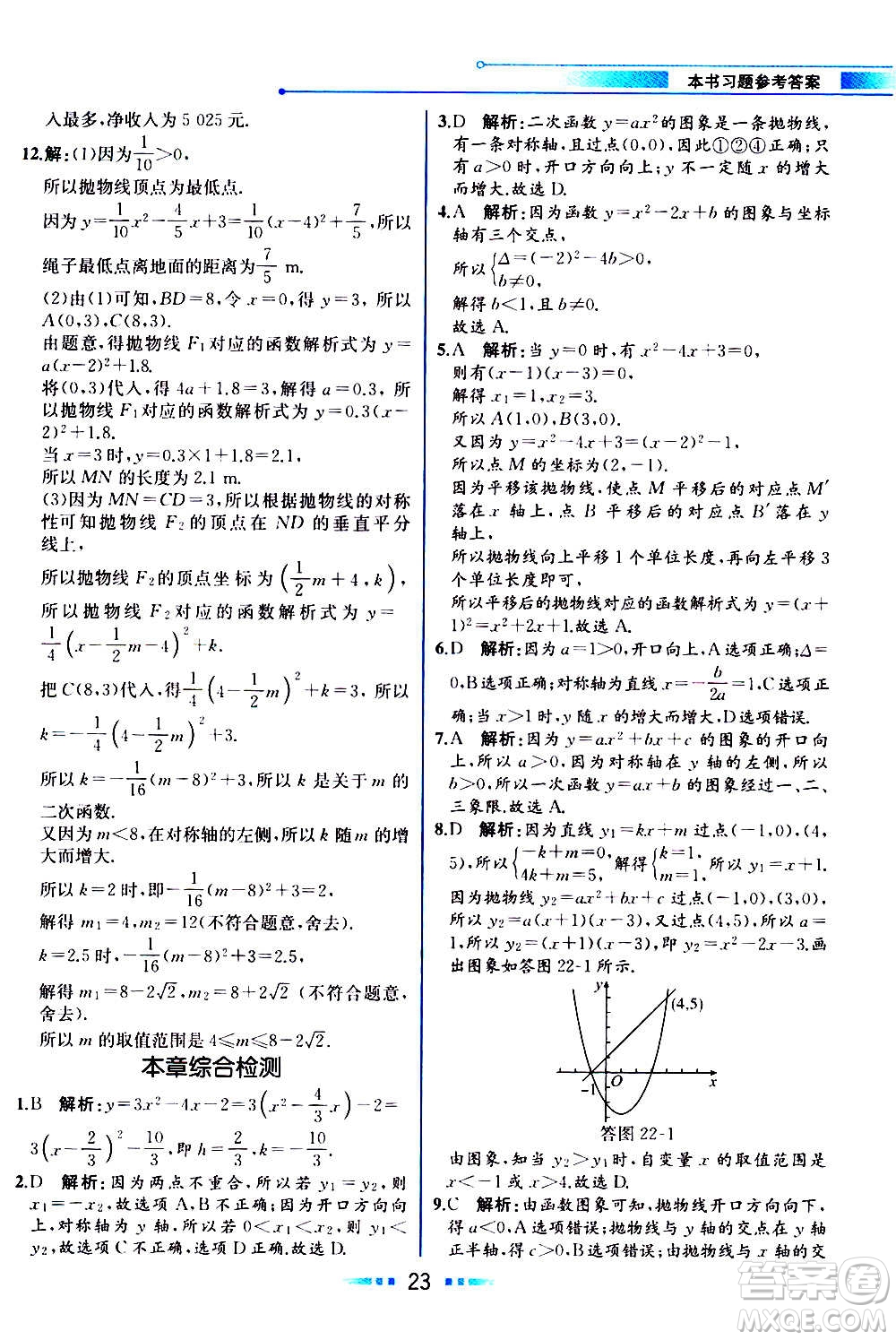 人民教育出版社2020教材解讀數學九年級上冊人教版答案