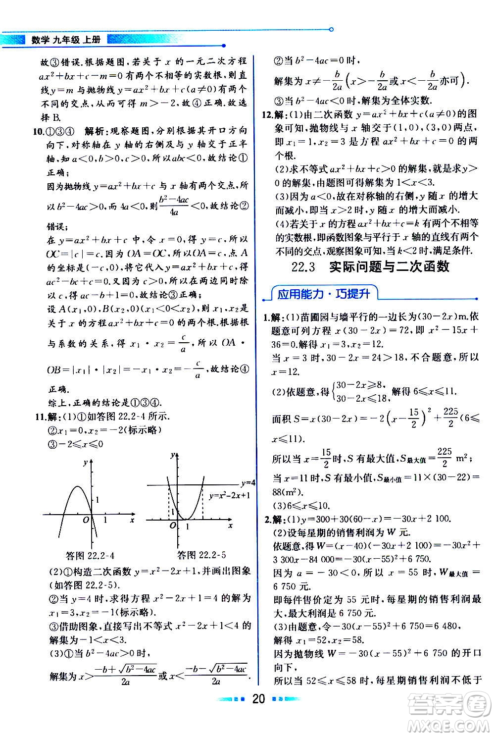 人民教育出版社2020教材解讀數學九年級上冊人教版答案