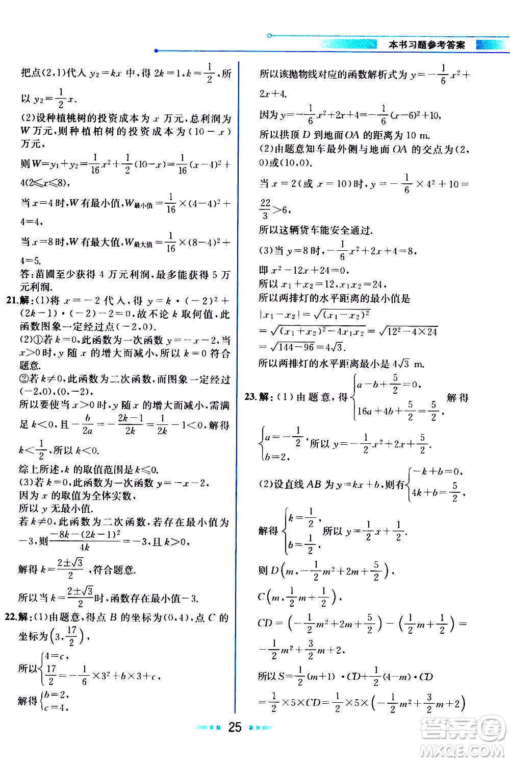 人民教育出版社2020教材解讀數學九年級上冊人教版答案