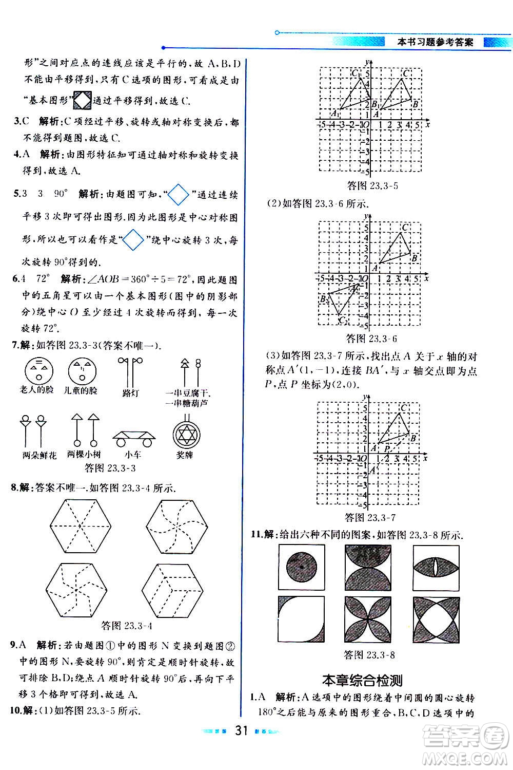 人民教育出版社2020教材解讀數學九年級上冊人教版答案