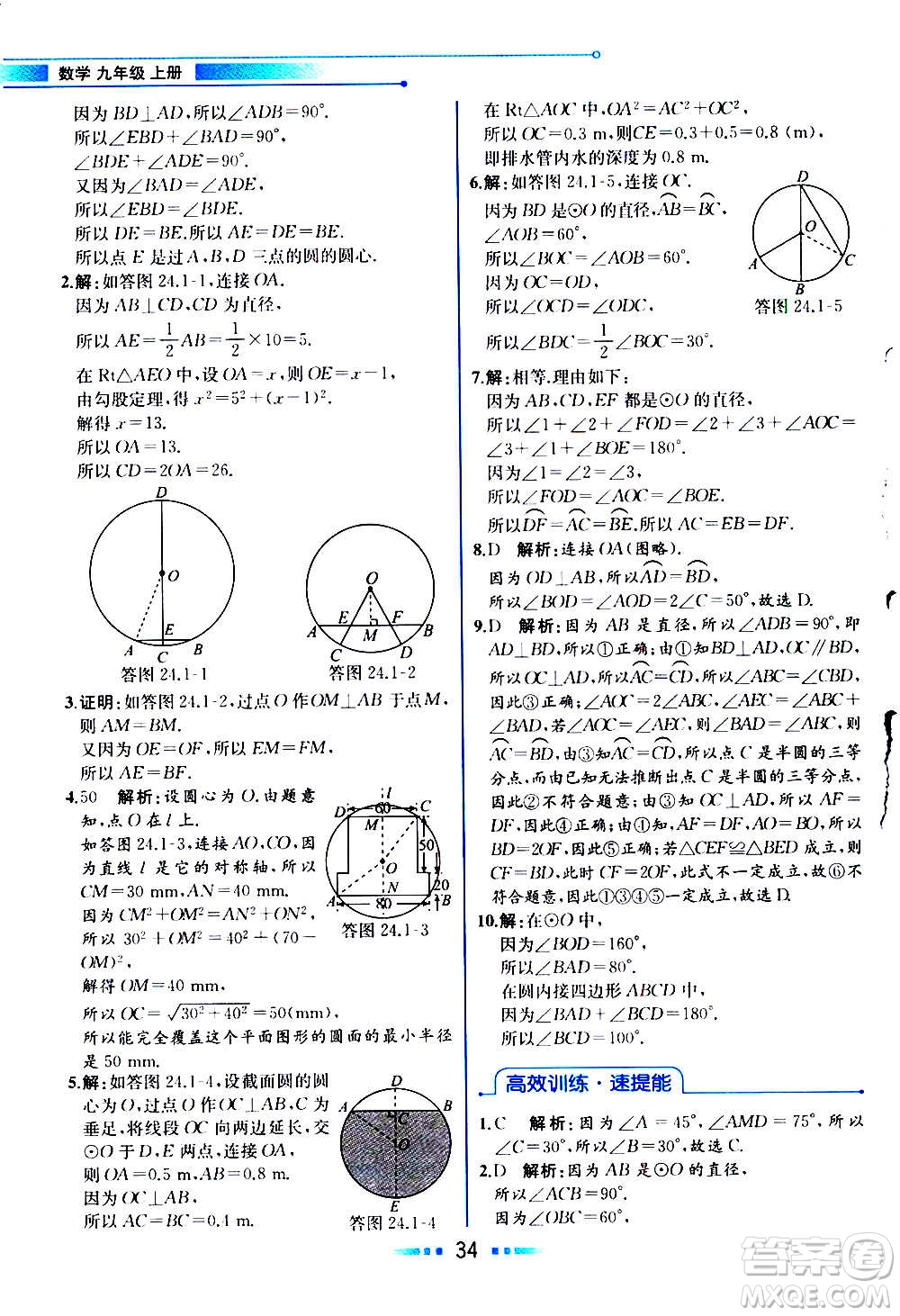 人民教育出版社2020教材解讀數學九年級上冊人教版答案