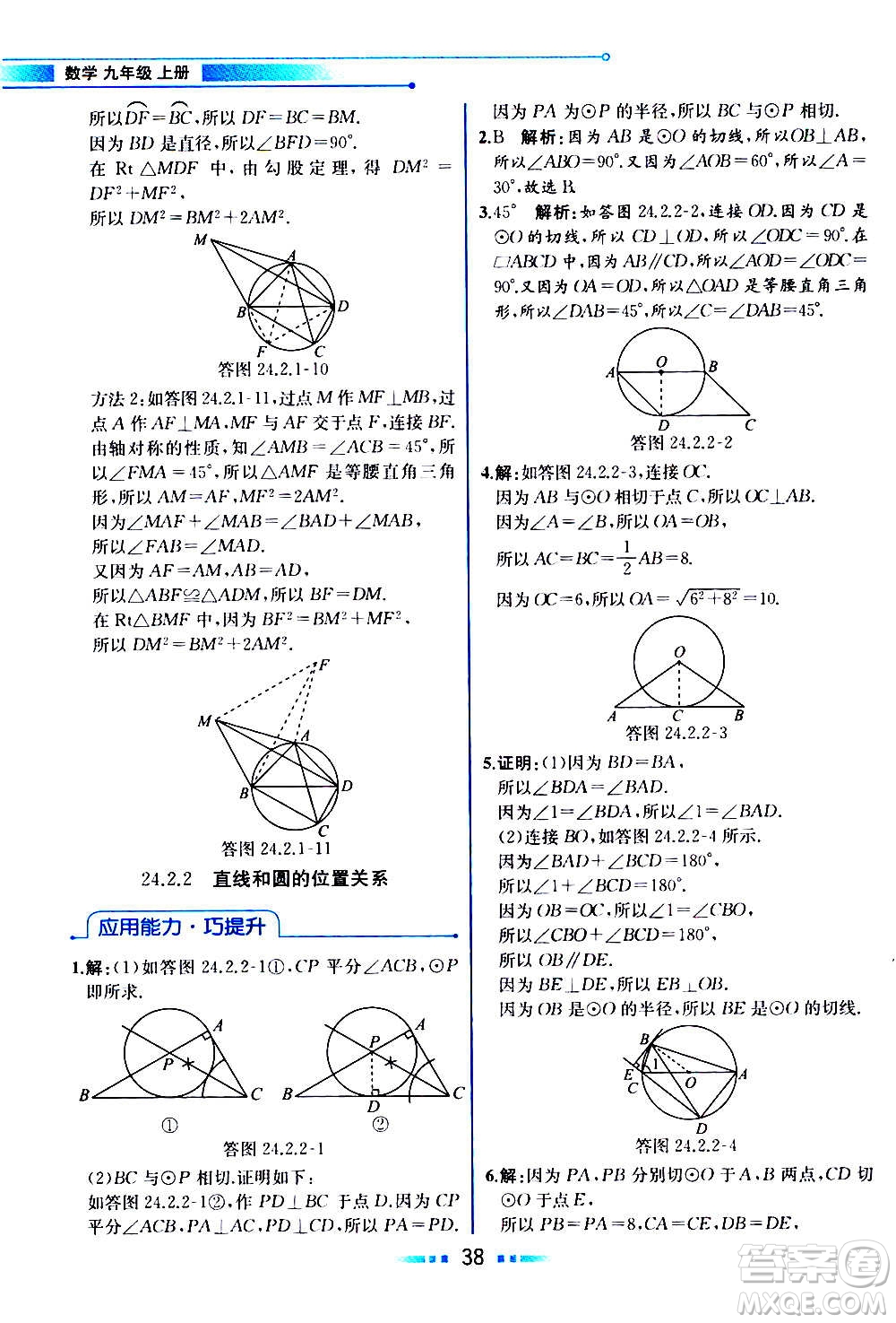 人民教育出版社2020教材解讀數學九年級上冊人教版答案