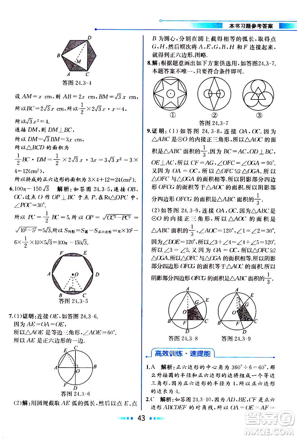 人民教育出版社2020教材解讀數學九年級上冊人教版答案