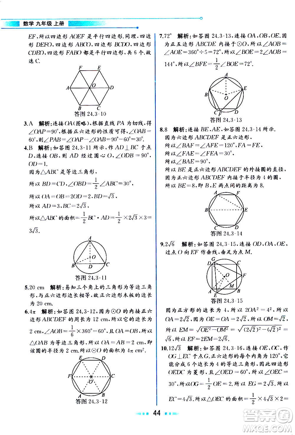 人民教育出版社2020教材解讀數學九年級上冊人教版答案