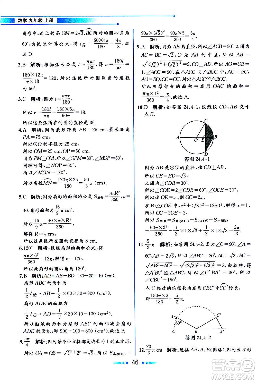 人民教育出版社2020教材解讀數學九年級上冊人教版答案